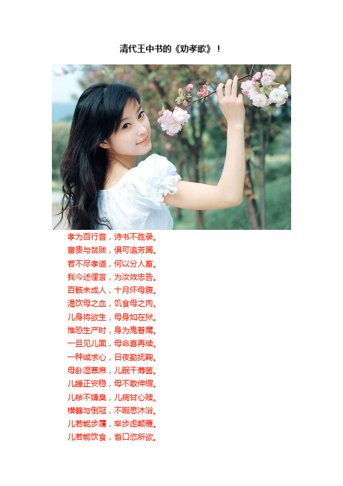 清代王中书的《劝孝歌》！