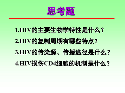 [医学微生物学]逆转录病毒