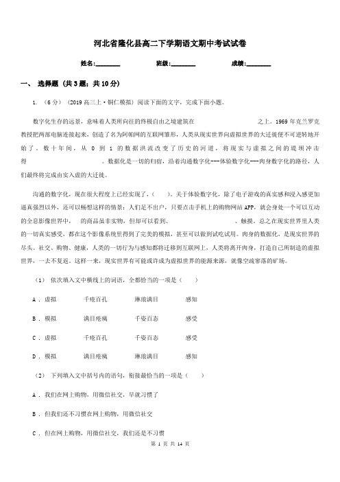 河北省隆化县高二下学期语文期中考试试卷