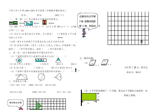 北师大数学三年级下册考试题