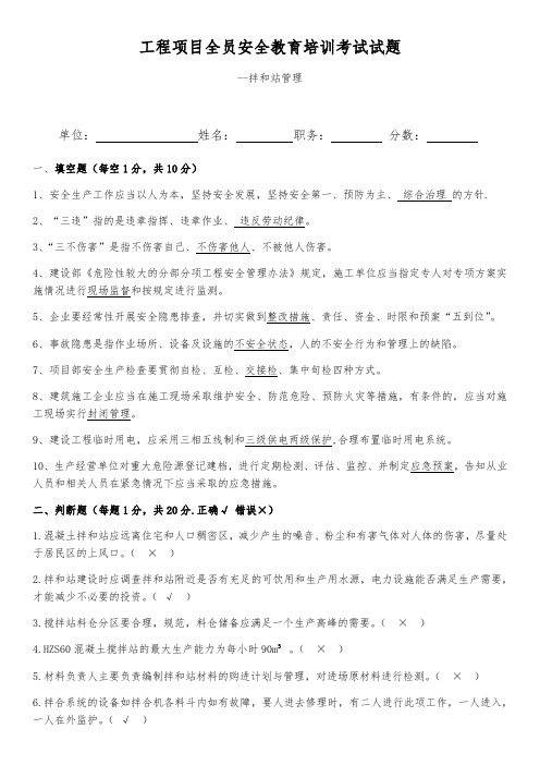 拌和站管理试题(站长、调度)-答案