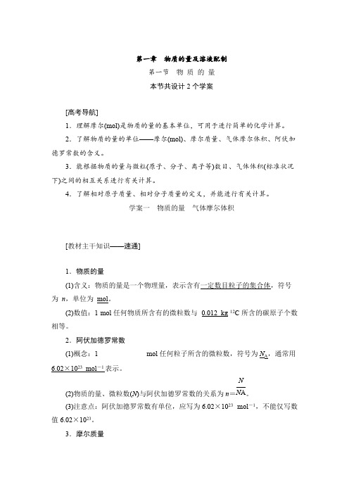 高考化学复习教师用书(创新优化方案)第一章物质的量及溶液配制