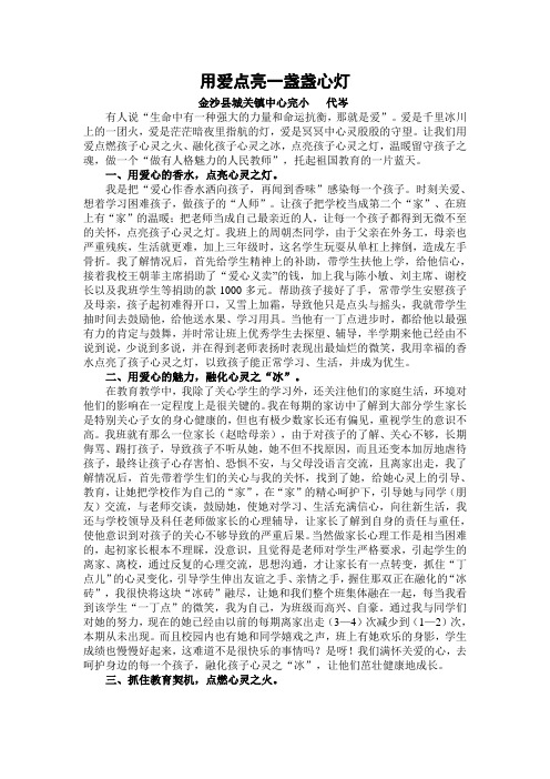 用爱点亮一盏盏心灯
