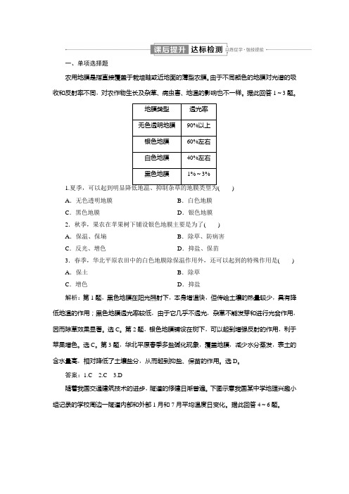 【2020版江苏省高考地理大二轮复习 】 命题主题二 课后提升达标检测