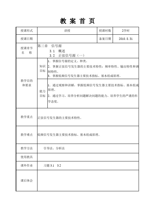 3.1、3.2正弦信号源(一)