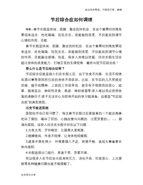 节后综合症如何调理