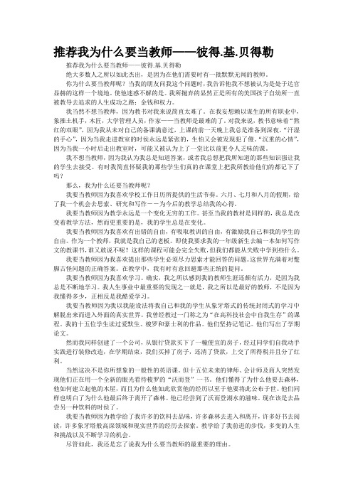 我为什么要当教师——彼得.基.贝得勒