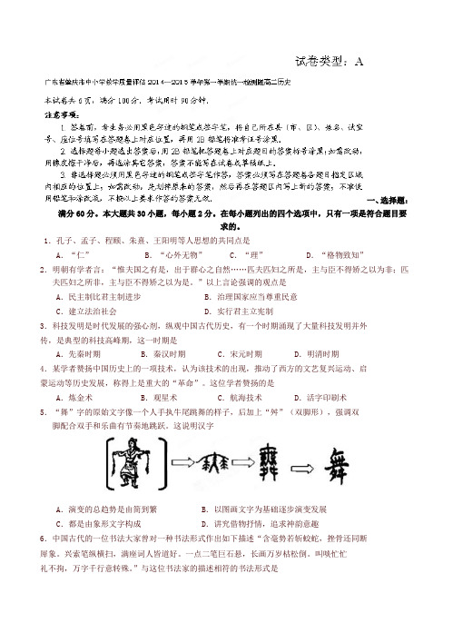 广东省肇庆市高二上学期期末考试历史试题(有答案)