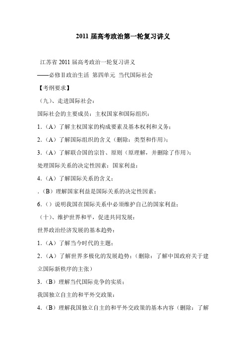 2011届高考政治第一轮复习讲义