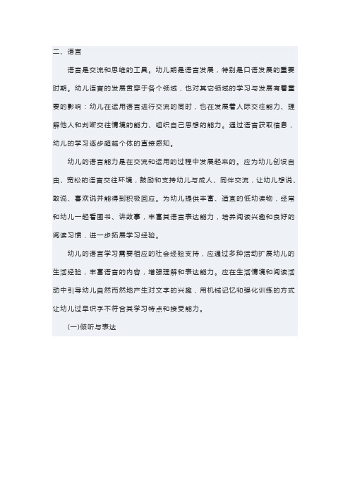 《幼儿教育指南》语言领域