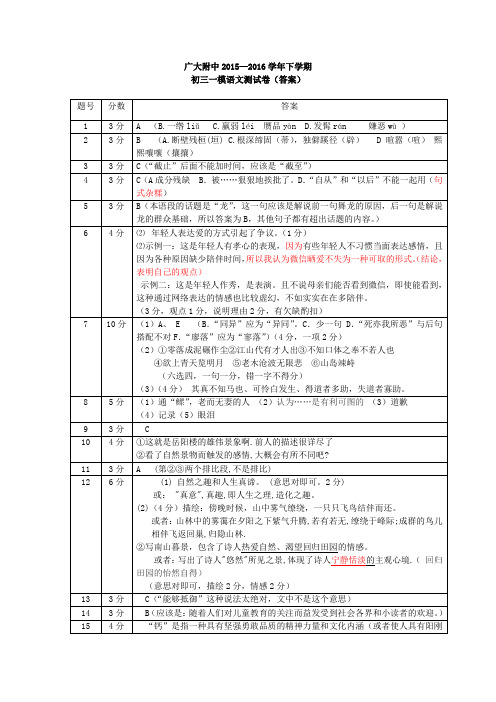 2016年初三一模普通班语文试卷(答案)