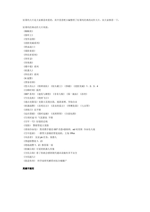 好莱坞经典动作大片推荐