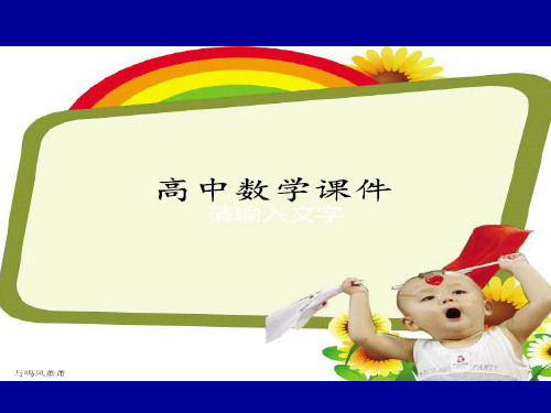 高中数学复习课件(人教版必修2)：第三章3.2.1.pptx