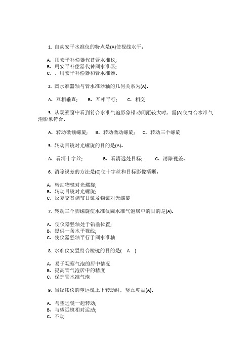 工程测量员试题及答案