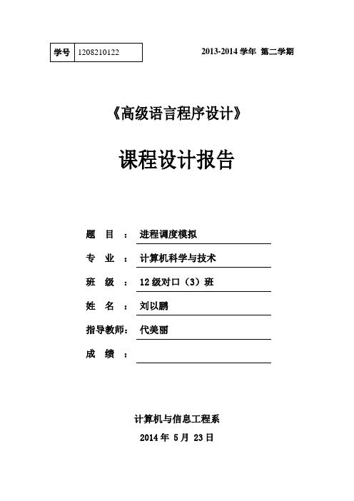 《高级语言程序设计》课程设计报告