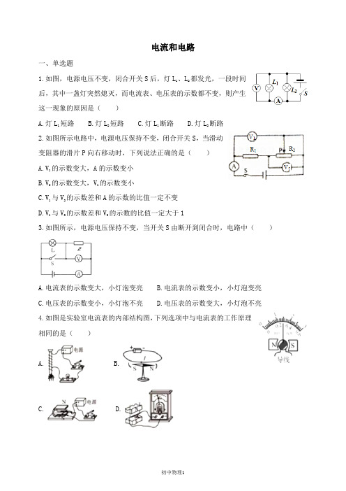 【推荐】2018秋九年级物理全册15.2电流和电路练习及答案新版新人教版.doc
