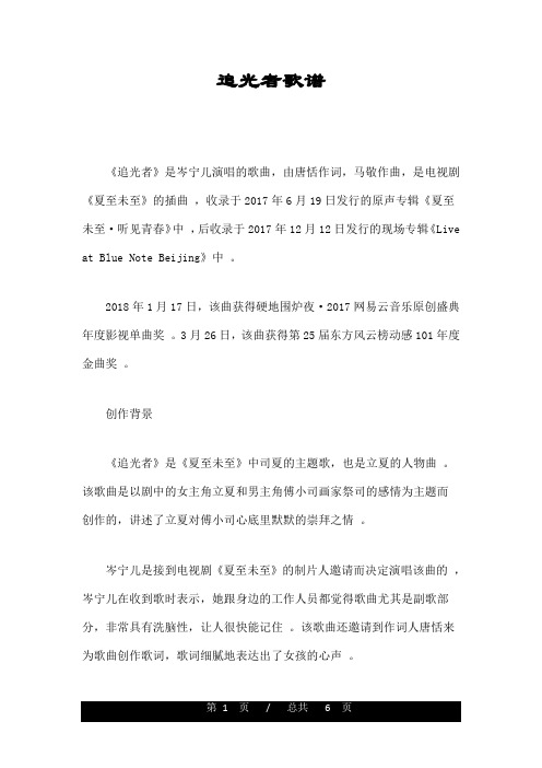 追光者歌谱