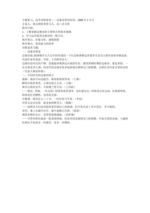 高考诗歌鉴赏——边塞诗1(苏教版高三)