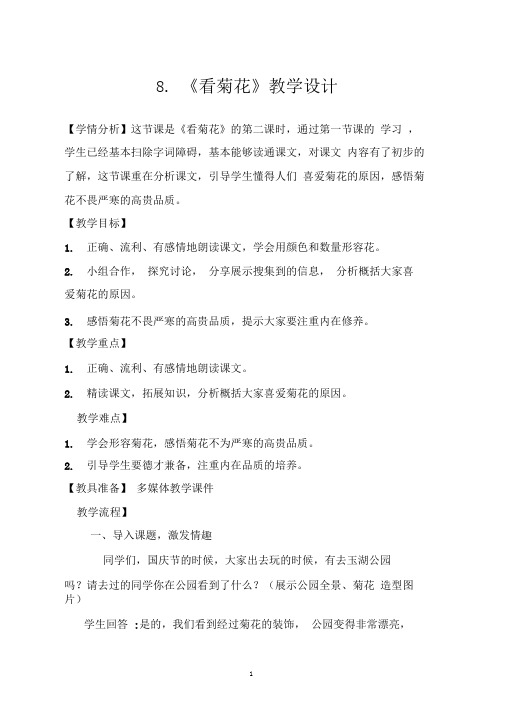 程翠英8.看菊花