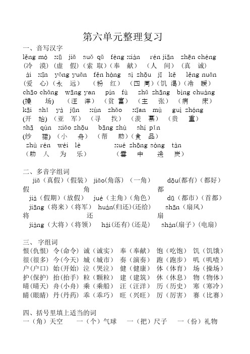 二年级上册语文第六单元总复习