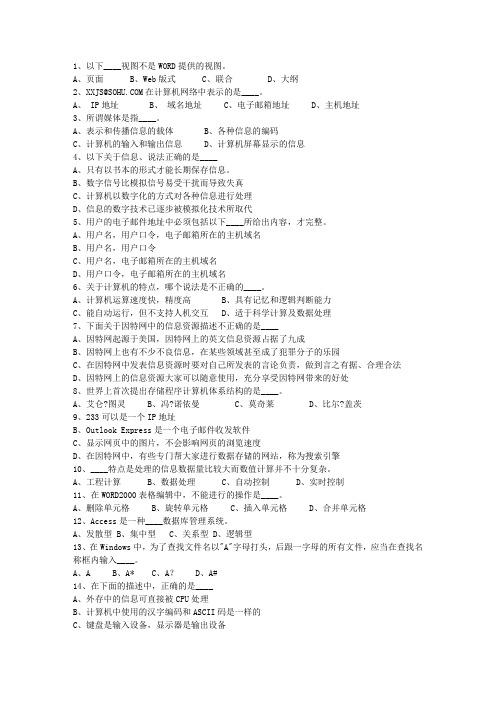 2012河南省公共基础知识理论考试试题及答案