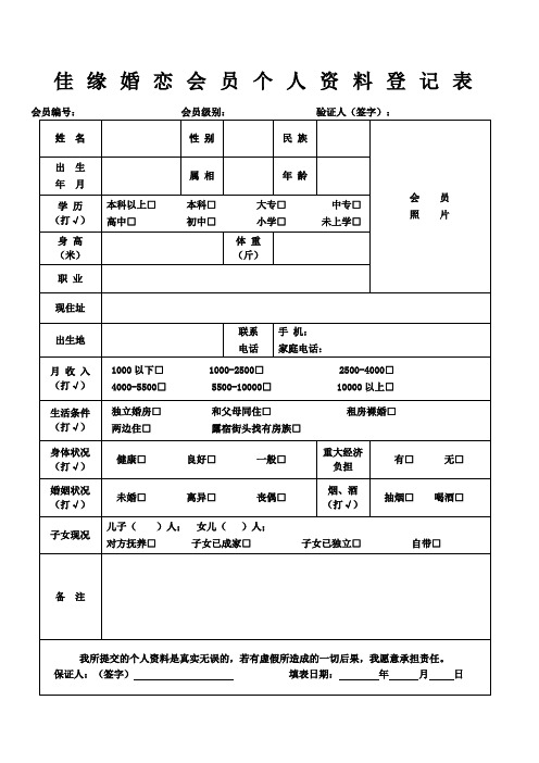 婚介所登记表