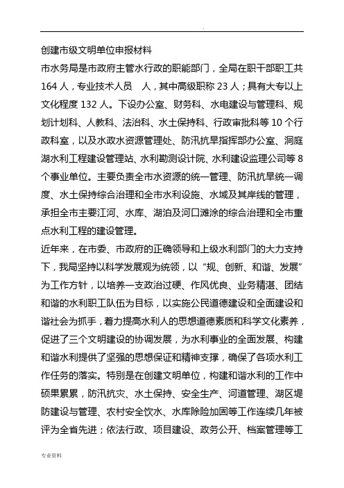创建市级文明单位申报材料(二)