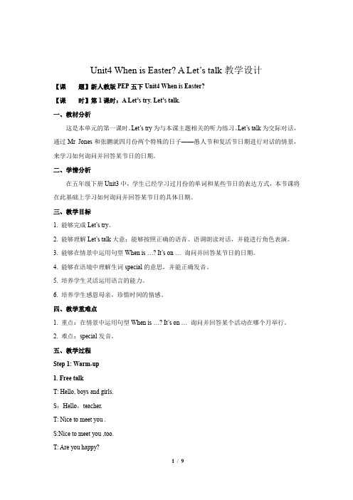 小学英语_Unit 4 When is Easter教学设计学情分析教材分析课后反思