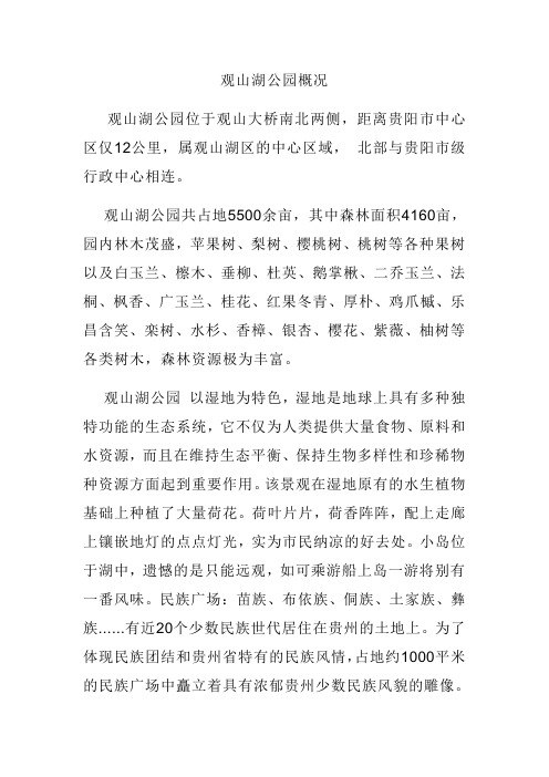观山湖公园概况1