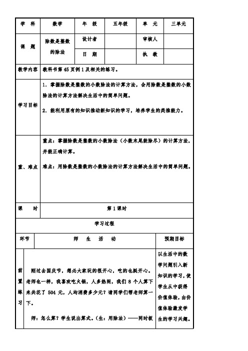 五年级上册数学教案-3.2  除数是整数的除法西师大版