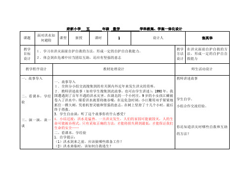 9面对洪水怎样避险教案