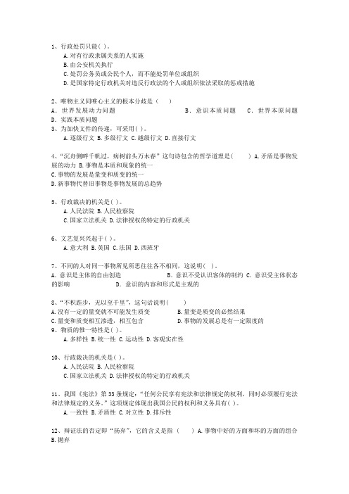 2015河北省直属事业单位考试公共基础知识试题及答案