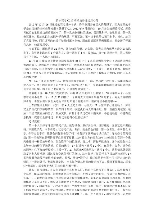 长沙驾照场外自动档考试C2通过后心得