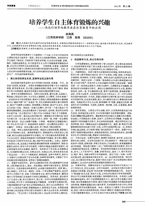 培养学生自主体育锻炼的兴趣——浅谈行动导向教学法在体育教育中的应用