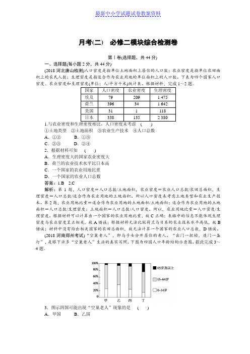 精品高中全程训练计划地理训练：月考02