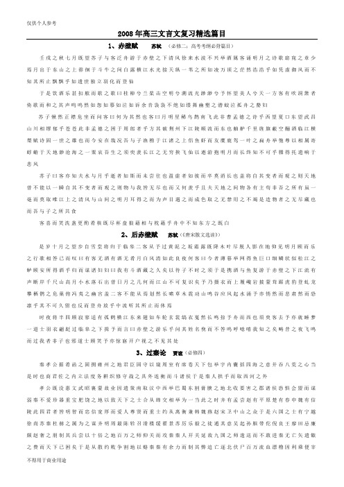 (完整版)未断句文言文精选(12篇)