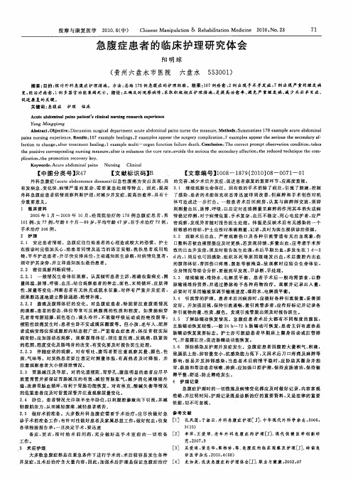 急腹症患者的临床护理研究体会