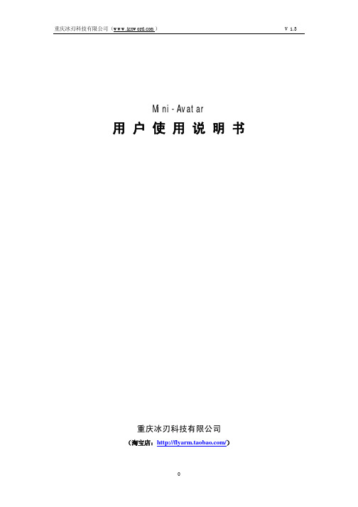 mini-avatar使用说明书
