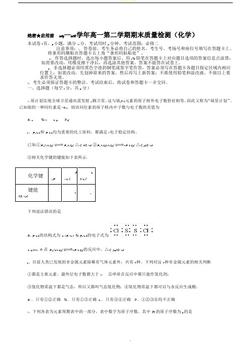 2017—2018学年高一第二学期期末质量检测(化学)