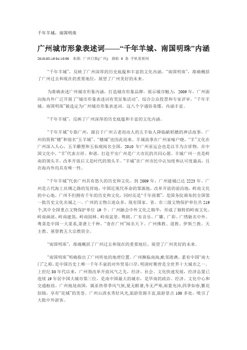 千年羊城