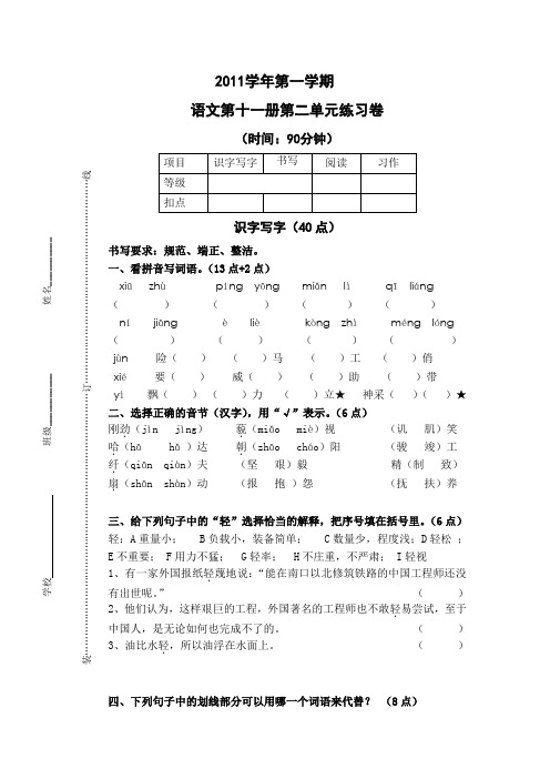 第11册第二单元练习卷及参考答案