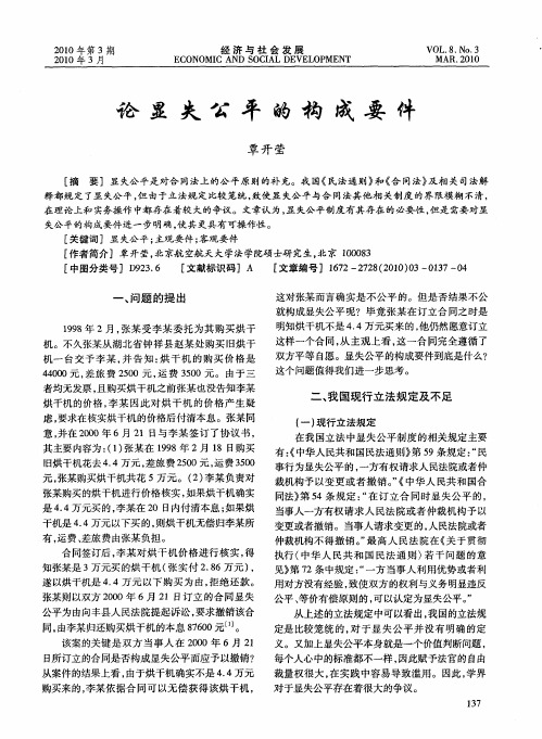 论显失公平的构成要件