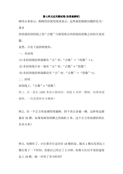 【三套试卷】厦门市小学五年级数学上册第七单元教材检测卷(带答案)