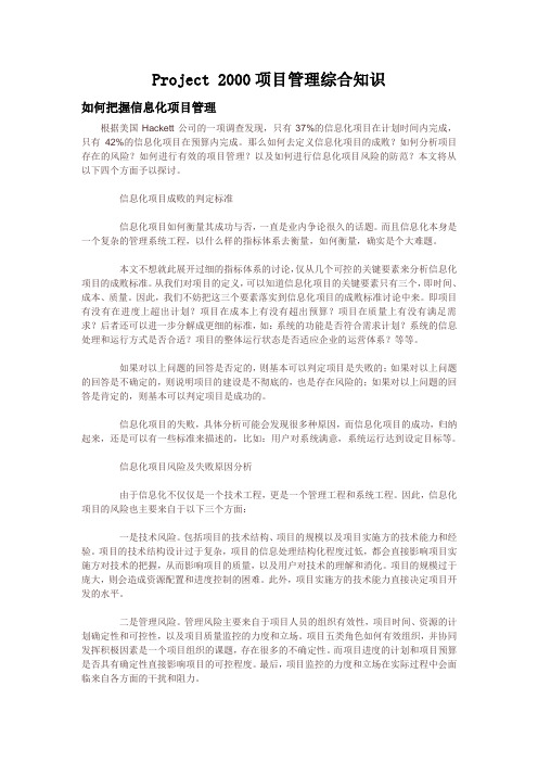 Project 项目管理综合知识 