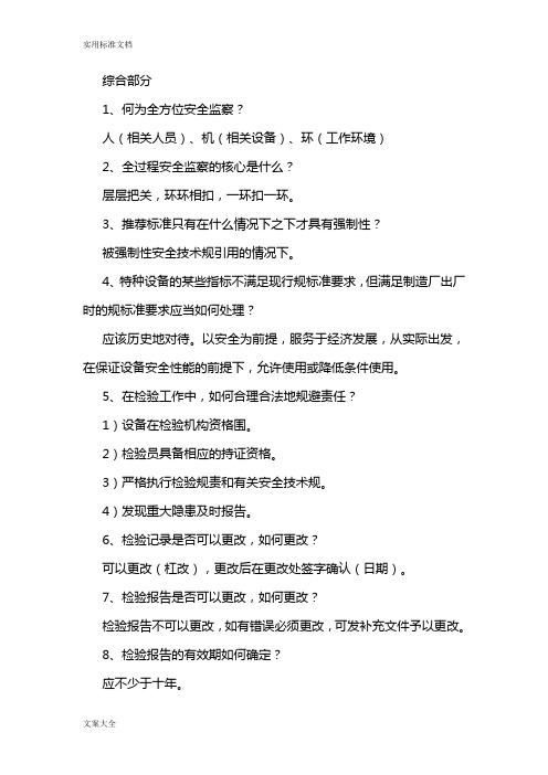 机电类检验员考试精彩试题