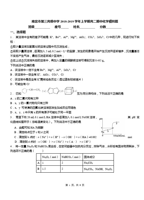 南宫市第三高级中学2018-2019学年上学期高二期中化学模拟题