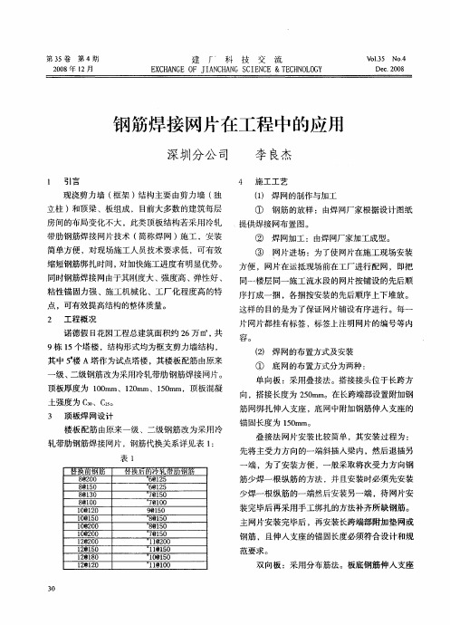 钢筋焊接网片在工程中的应用
