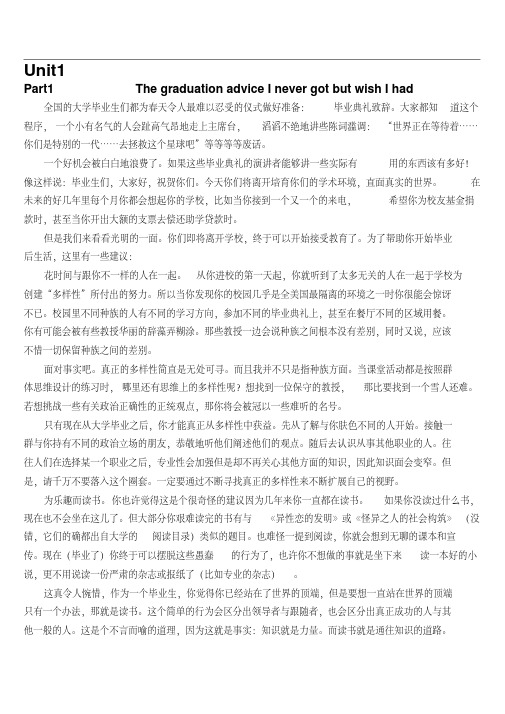 【精品】新世纪大学英语阅读教程3阅读翻译U1-U4