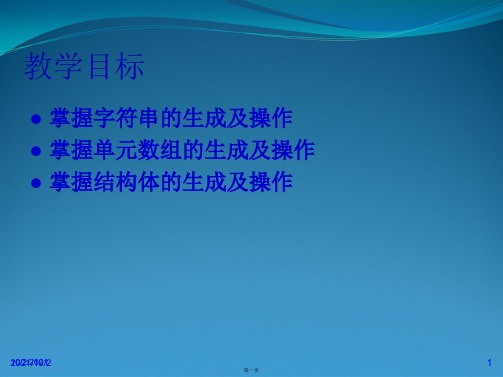 MATLAB课件-第六章-字符串、单元数组和结构体