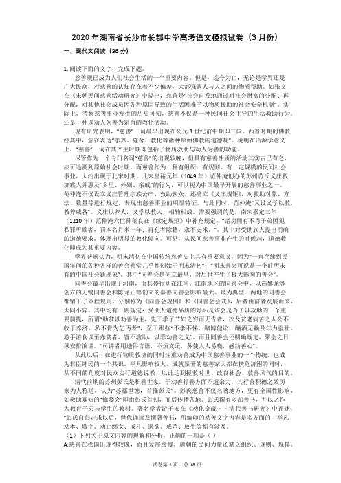 2020年湖南省长沙市长郡中学高考语文模拟试卷(3月份)